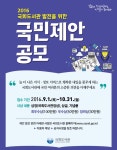 국회도서관,  2016 국회도서관 발전을 위한 국민제안   공모