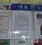 거제시 ‘한국미쓰비시엘리베이터’ 관리업체, 계약해지 앙갚음해 물의