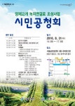 서울시, 서초구와 함께   양재고개 녹지연결로 조성사업 시민공청회   개최