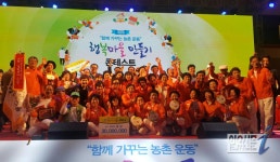 경남도, 농식품부 주최 제3회 행복마을 만들기 콘테스트 ‘싹쓸이’