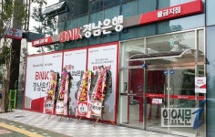 경남은행, 범어지점 이전…영업점명 물금지점으로 변경
