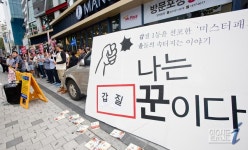 뿔난 미스터피자 가맹점주들