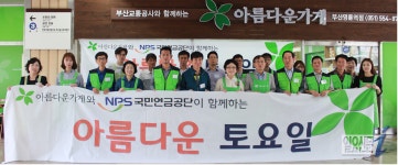 국민연금 부산본부의 ‘아름다운 토요일’