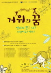 인구보건협회 경기지회, 찾아가는 연극공연 ‘거위의 꿈’ 공연
