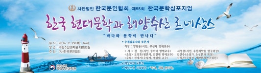 국립수산과학원, ‘한국 현대문학과 해양수산 르네상스 문화대전’ 마련