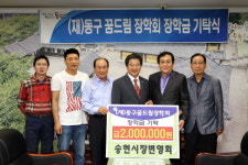 인천 동구 송현시장번영회, (재)동구꿈드림장학회 장학금 기탁