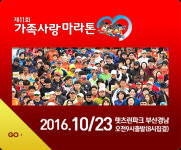한국마사회 부산경남지역본부, 제11회 KNN ‘가족사랑 마라톤’ 후원
