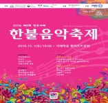 서초구, 한국의 프랑스 서래마을 에서   2016년 반포서래 한불음악축제  개최