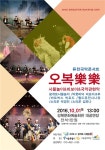 강북구, 퓨전국악콘서트  오복樂樂  열어