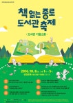 종로구, 8일 삼청공원에서  책읽는 종로, 도서관축제  개최