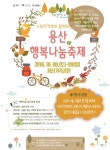 용산구, 사회적경제와 함께하는 행복나눔 축제