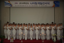 경성대학교 간호학과, 나이팅게일 선서식 개최