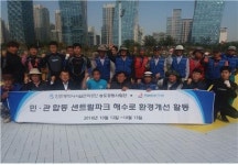 인천시설관리공단, 센트럴파크 해수로 환경개선활동
