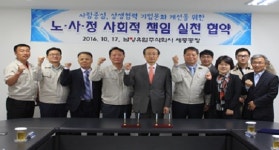 대전고용노동청-남양유업 세종공장, 사회적책임 실천 협약
