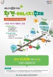 노원구 최대 번화가에서 환경과 에너지 절약 배워요