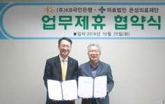은성의료재단, KB국민은행과 업무제휴 협약 체결