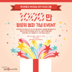 렛츠런파크 부산경남, 인스타그램 팔로워 1,000명 돌파 이벤트