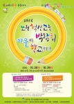노원구, 노원혁신교육 ‘마을이 학교다’ 박람회 개최