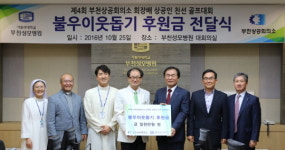 가톨릭대학교 부천성모병원, 불우이웃돕기 후원금 전달