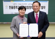 금천구, 한울중학교와 학교시설개방 위한 마을결합형 학교 시행 협약 체결