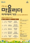 서초구, 마을리더 아카데미 개최