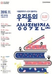 종로구, 11월 매주 토요일  우리들의 상상력발전소 프로그램 진행