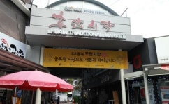 용산구, 후암시장 골목형시장 육성사업 추진