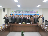  한국환경공단 부울경본부, 부산환경공단과 협약