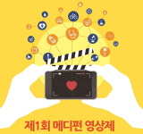  한국병원홍보협회 부울경지회, ‘제1회 메디펀 영상제 사진 공모전’