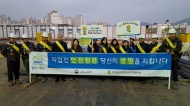 안전보건공단 부산본부, 낙민 꿈에그린 아파트 신축현장서 안전 캠페인