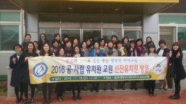 부여교육지원청 선진유치원 벤치마킹