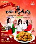 농협목우촌 또래오래치킨 신제품 출시 `쓰리 Go(고)` 이벤트