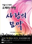 경기인재개발원, 렉쳐콘서트 겨울나그네의 오페라 여행 23일 개최