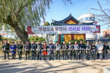 인천 계양구, 부평도호부청사 전시실 개관
