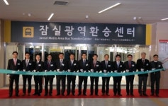 서울시의회 교통위, 잠실광역환승센터 개통식 방문