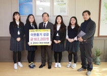 대구경덕여자고교생, 교재 팔아 사랑의 성금 전달