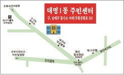 대구 남구 대명1동 주민센터 이전 개소
