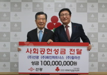 (주)선광, 인천사회복지공동모금회에 연말 이웃사랑성금 1억원 전달