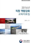 대전지방국토관리청, 직원역량강화 교육 자료집 발간 