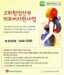인구보건복지협회 서울지회, 고위험임산부에게 1인 최대 60만원 지원