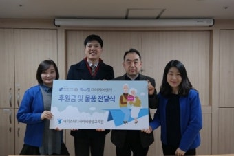 여기스터디 사이버평생교육원, 노인복지센터 봉사활동 및 후원금 지원