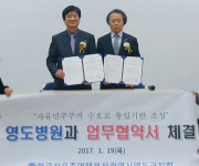 영도병원-정요양병원, 한국자유총연맹 영도지회와 협약 맺어