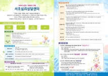 서초여성회관 심리상담센터, 내곡느티나무쉼터에  ‘새둥지’