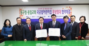 대구 동구-동일교회, 국공립어린이집 무상임대 협약