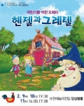 대전시립합창단, 어린이오페라 헨젤과 그레텔 공연