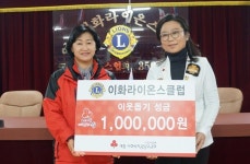 세종 이화라이온스클럽, 이웃돕기 성금 기탁