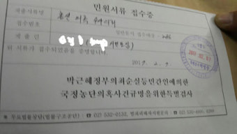 새누리당 김정재 의원 공천 청와대 개입의혹... 특검 수사의뢰