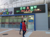 포항시 포은중앙도서관 대형 전광판 설치