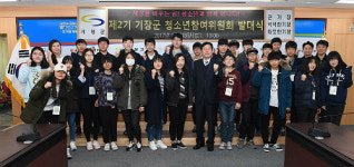 기장군, 제2기 청소년참여위원회 발대식 개최