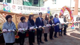 수성구, 구립 마더베어 등 어린이집 4곳 개원